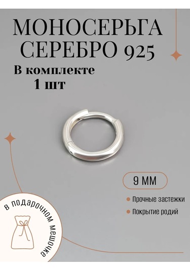 Markiz Tek Halka Küpe 9mm 925 Ayar Gümüş 196640340 Gümüş