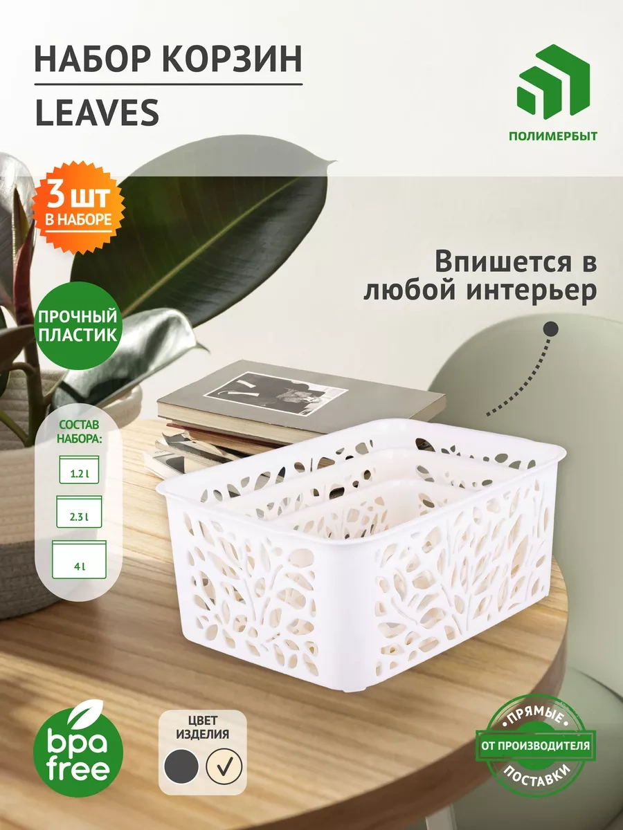 Polimerbyt Organizatör Plastik Depolama Sepeti 3 Adet. 197652716 Sütlü