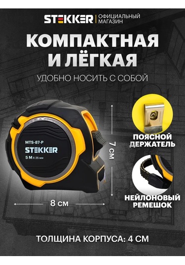 Stekker 7,5 M İnşaat Ölçüm Şerit Metresi 349598285 7.5 M