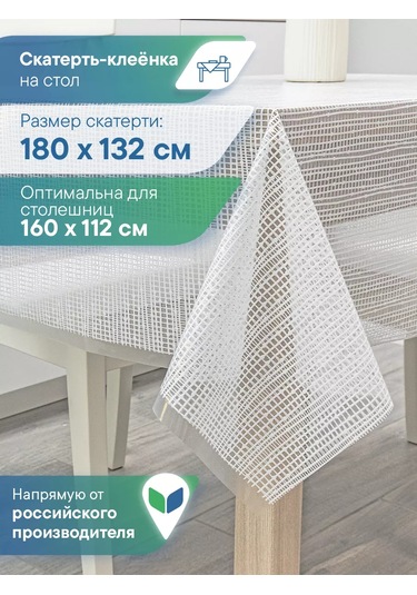 Vılına Dikdörtgen Muşamba Masa Örtüsü 132x180 Cm 182584625 Beyaz