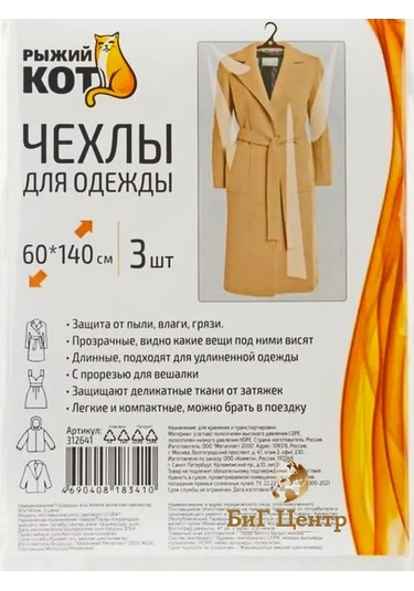 Ryzij Kot Kıyafet Kılıfları 60x140cm, 3 Adet 413804386 Beyaz