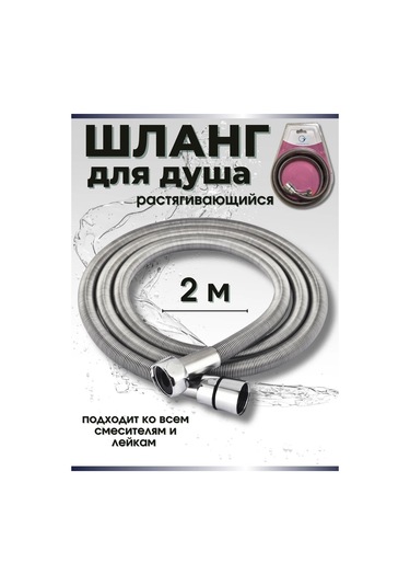 Snabzenec Duş Hortumu 2 Metre 316510916 Krom