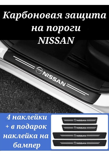 Homeben Nıssan Otomobiller İçin Karbon Koruyucu Film Eşik Kaplaması 196520744