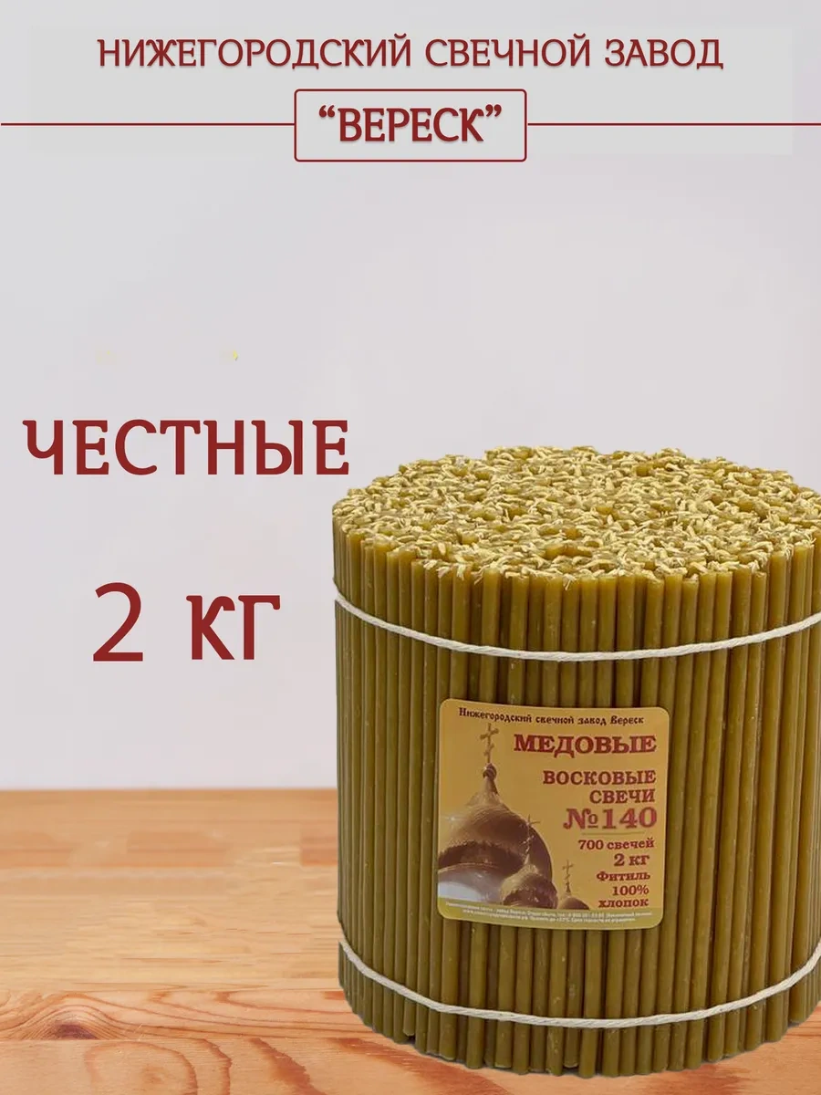 Nizegorodskie Sveci - Zavod Veresk Balmumuy Sakalından Yapılmış Kilise Mumları No.140 235966157 Gri