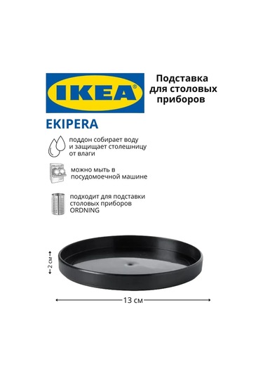 Ikea Ikea Ekıpera Mutfak Tabak Çatal Bıçak Altlığı 313823005 Siyah