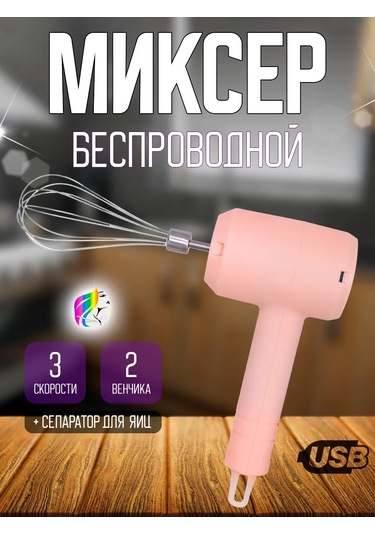 Kablosuz El Tipi Mini Mikser Çırpıcı 218964153