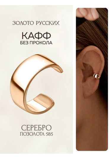 Zoloto Russkih 925 Ayar Gümüş Kaplama Mono Küpe, Delme Gerektirmeyen Kafse Küpe 223122436 Altın