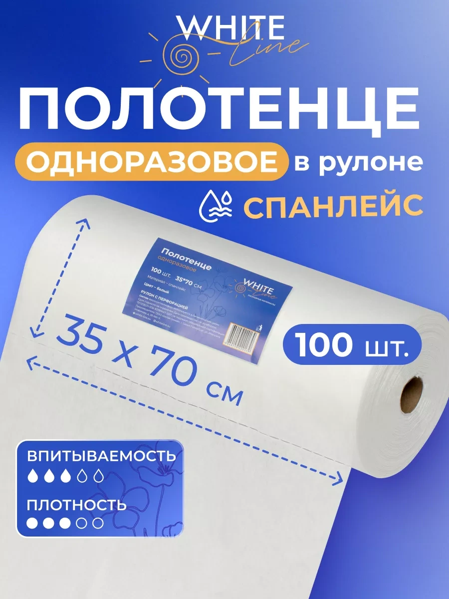 White Line Tek Kullanımlık Saç Bakım Stül Spunlace 35x70, 100 Adet 91941503