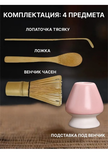 Boov Matcha Çayı Yapma Seti 446583323 Pembe