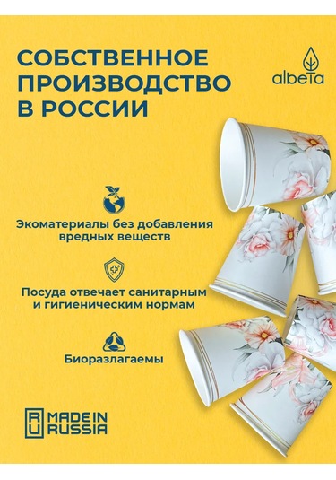 Albeta Tek Kullanımlık 250 Ml Kağıt Bardaklar 50 Adet, Düğün İç 257994567 Beyaz