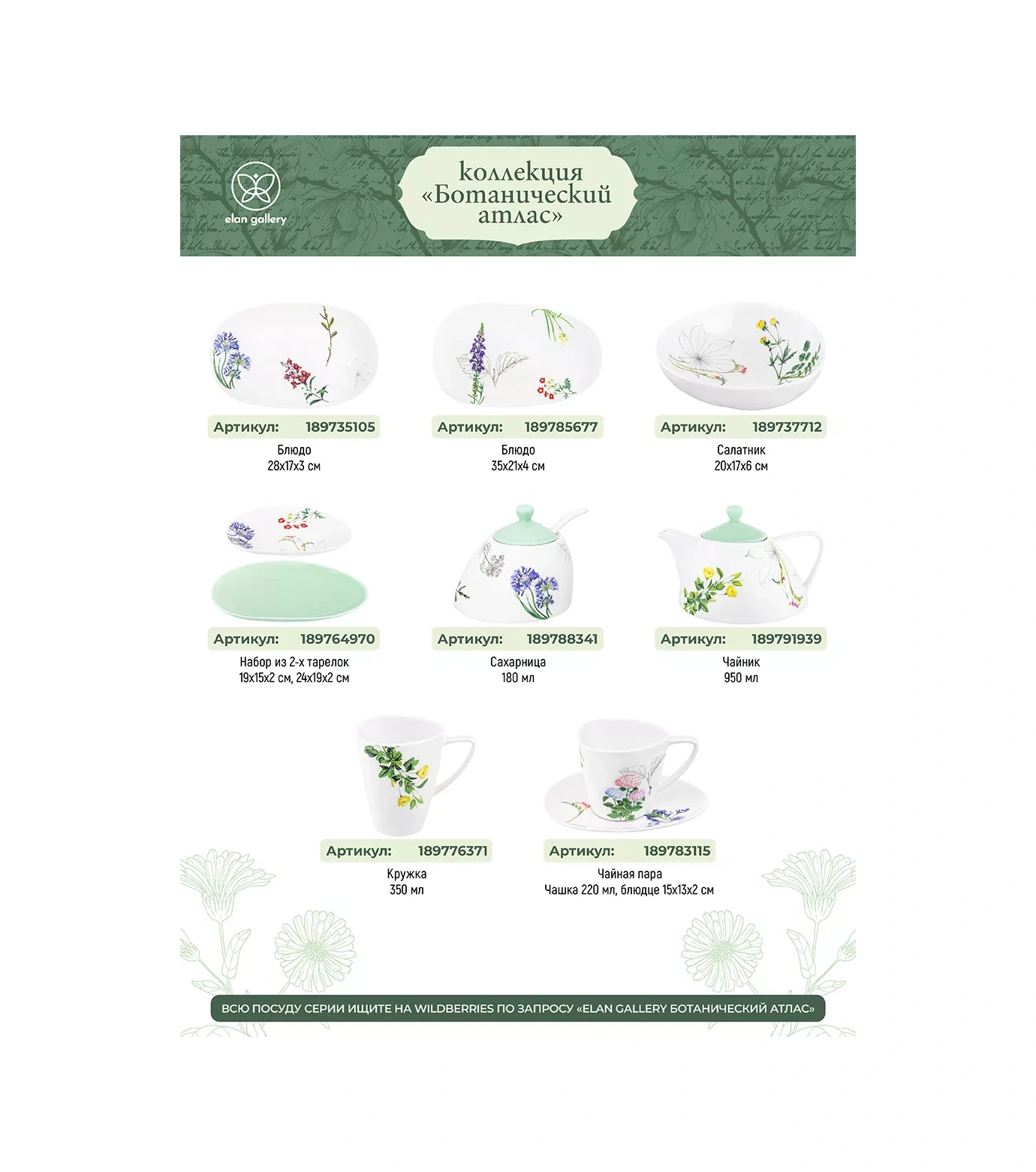 Elan Gallery Salata Kasesi "botanik Atlas", 850 Ml 189737712 Beyaz