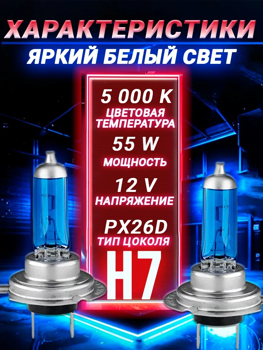 Rich Car Araba Lambaları H7, 5000k, 2 Adet 245393151