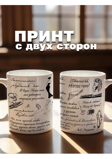 Krutye Podarkı Rus Şair A.s. Puşkin'in Şiirleriyle Tasarlanmış Özgün Bardak 152550603 Beyaz
