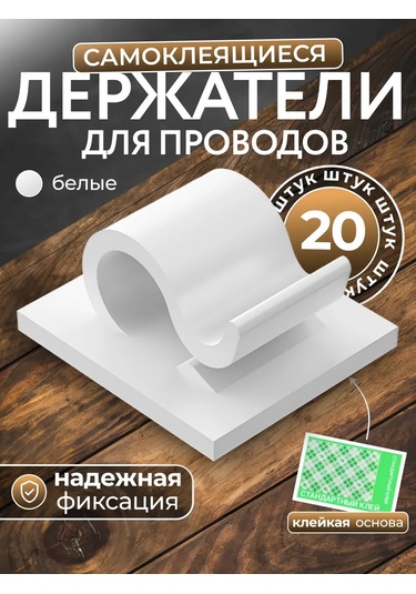 Kendinden Yapışkanlı Kablo Tutucular 20 Adet Beyaz 311720920