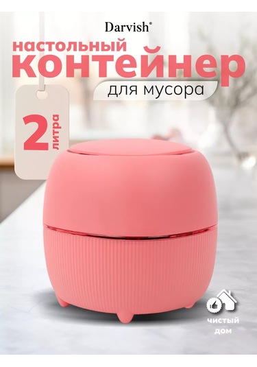 Darvish Tm Masaüstü Çöp Kovası Kapaklı Çöp Kabı 234576007 Tozlu Pembe