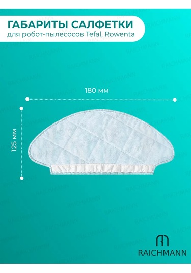 Tefal Rowenta, Tefal Robot Süpürge İçin Değiştirilebilir Mop Bezleri 2 Adet 210976863