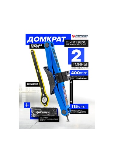 Forsage 2 Tonluk, 115-400mm Rombik Araba Krikosu 372567339