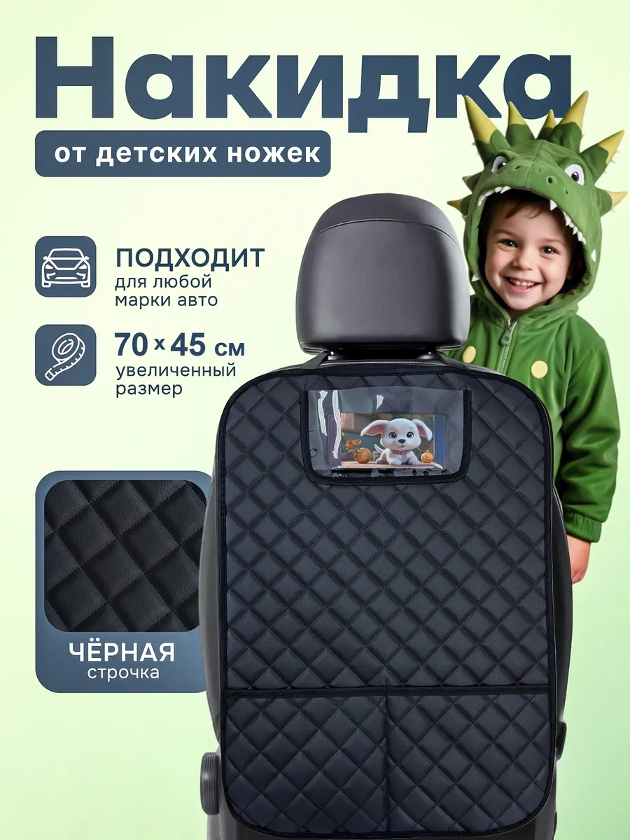 Dianamex Çocuklar İçin Araba Koltuğu Koruyucu 250111992