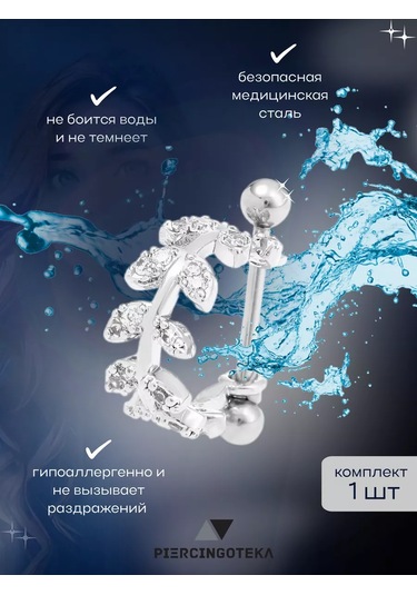 Piercingoteka Kulak Piercing Halkası, Helix İçin Küp 61758557 Beyaz