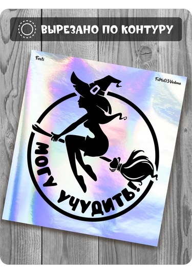 Fosti Arabada Cadı Kız Sürücü Çıkartması 449585561