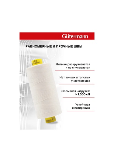 Gutermann Mara No.120 Overlok İpliği 1000m, Renk 111 154128622