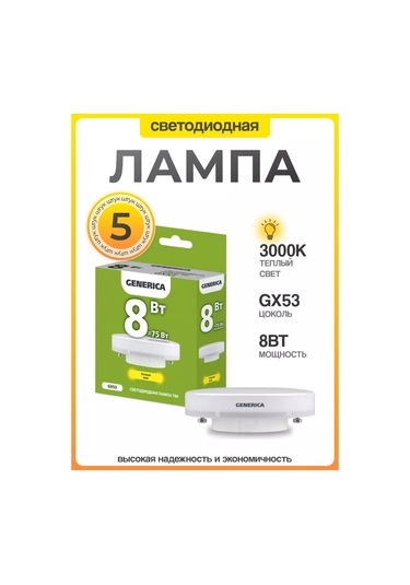 Generica Gx53 Led Lamba 8w 3000k Sıcak Işık 5 Adet 230633876