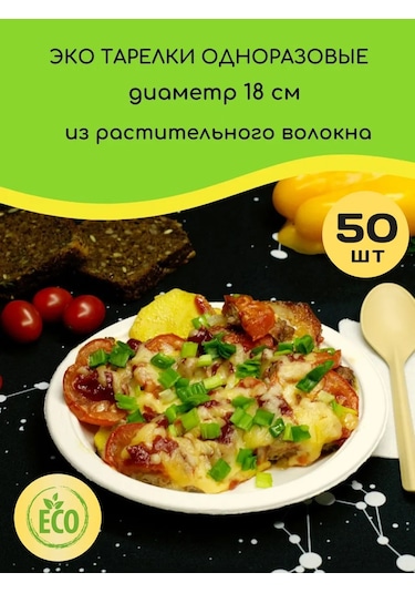 Ecovilka Bitkisel Liftenden Tek Kullanımlık Tabaklar 18cm, 50 Adet 172513827 100 adet