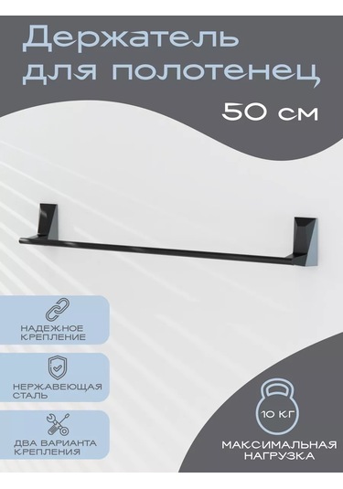 Kleber Banyo İçin 50 Cm Havlu Askısı, Ice Marka, Askılı. 208895869 Siyah