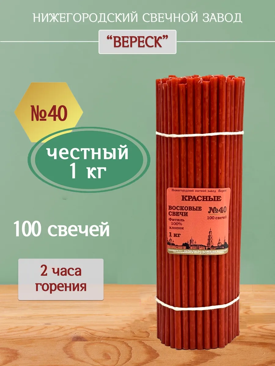 Nizegorodskie Sveci - Zavod Veresk Kilise İçin Mısır Mumları Diveevo Kırmızı No40 18797719 Kirmızı