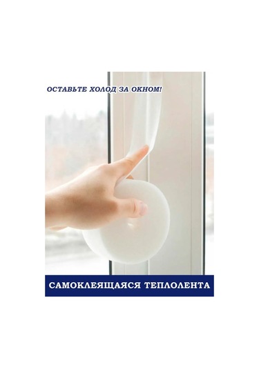 Nur Home Kendinden Yapışkanlı Isı Bandı / Pencere Ve Kapı İçin Yalıtım 143059479