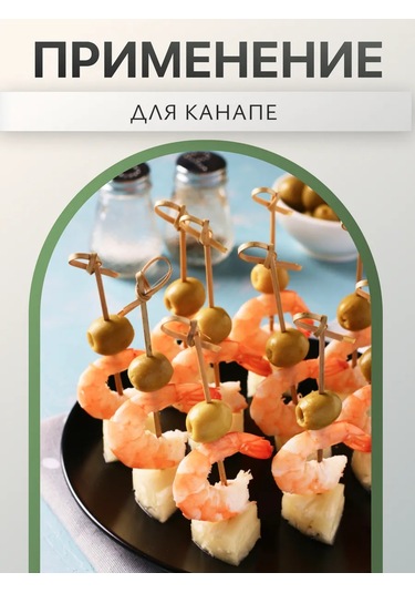 Fishka Canap İçin 10 Cm Şiş Kebap Çubukları, 100 Adet 151302800