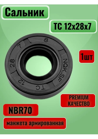 Nqk.sf Tc 12x28x7 Güçlendirilmiş Manşon Salnik 325383741