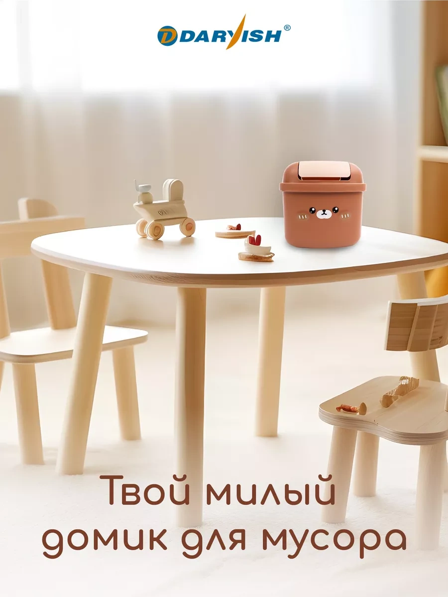 Darvish Tm Çocuklar İçin Orijinal Masaüstü Çöp Kutusu 234409240 Kahverengi