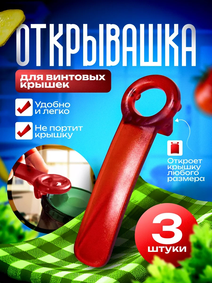 Gizmostore Vidalı Kapaklar İçin 3 Parçalı Açacak Seti 250196358 Kırmızı