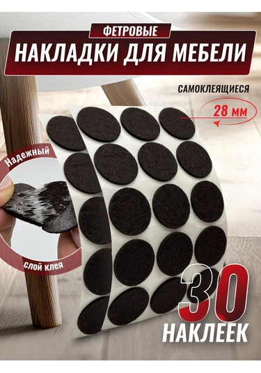 Hey Case Kendinden Yapışkanlı Yuvarlak Sandalye Ayağı Pedleri 176799537 Koyu Kahverengi