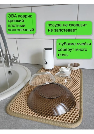 Vita Famoso Bulaşık Kurutma Minderi 436078724 Bej