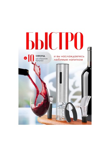 Winner Star Elektrikli Şarap Tirbuşonu, 5'i 1 Arada Set 449534989 Gri