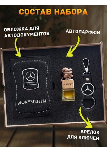 Prestıge Car Erkekler İçin Seti - Mercedes Araç Aksesuarları 160239715