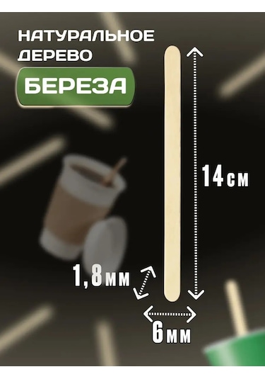 Ecovilka Tek Kullanımlık Ahşap Karıştırıcılar, Bireysel Ambalajda 148472137 100 adet