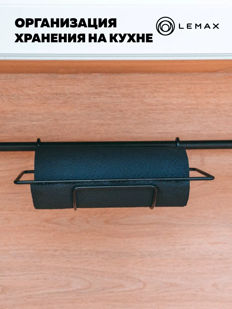 Lemax Raylı Kağıt Havlu Tutucu 164083622 Siyah