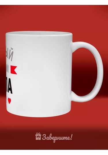 Zavernite Babalar Günü İçin Doğum Günü Hediyesi Olarak Kişiye Özel Yazılı Çay Kupası 14188357 Kırmızı