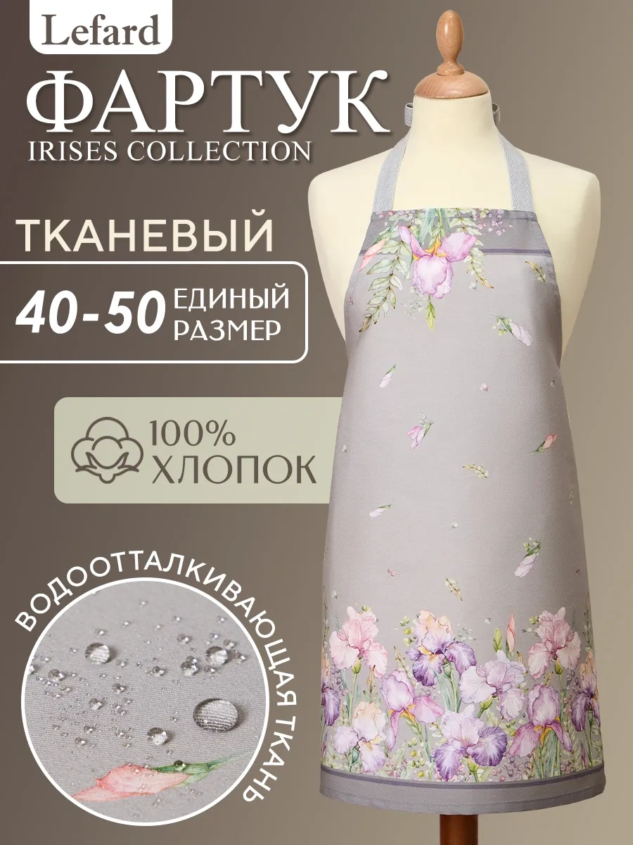 Lefard Kadınlar İçin Pamuklu Mutfak Önlüğü 60x70 Cm İrisler 449079957 Gri