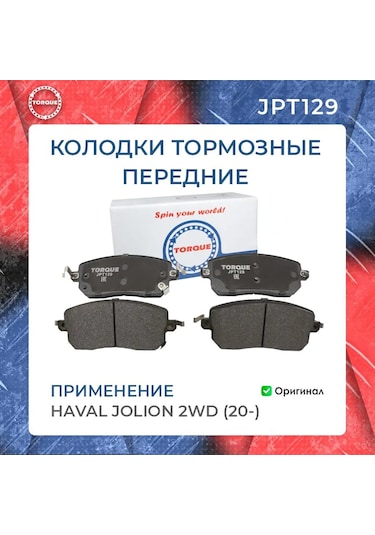 Torque Ön Fren Balataları Haval Jolıon 332591997