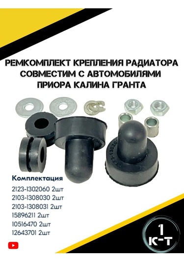 Autorus63 Primer, Kalina, Granta İçin Radyatör Sabitleme Tamir Kitim 271249630