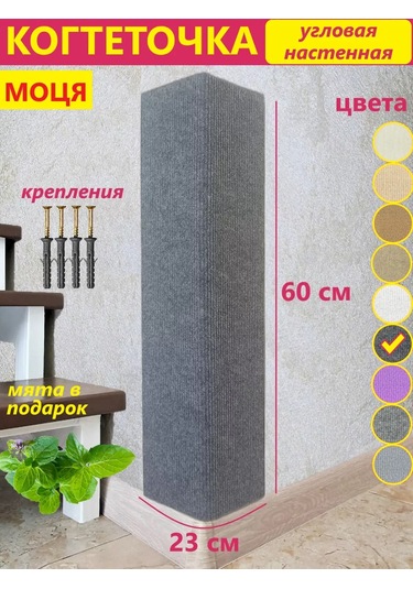 Moca Duvar Köşe Kedi Tırmalama Tahtası 60x23cm 150321800