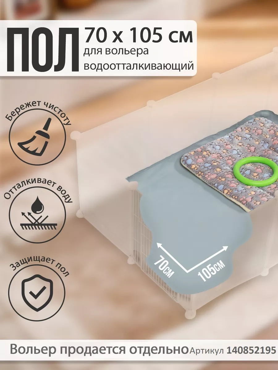 Boss Barbos Hayvanler İçin Kafes Tabanı Su İtici 70 X 105 Cm 211599584