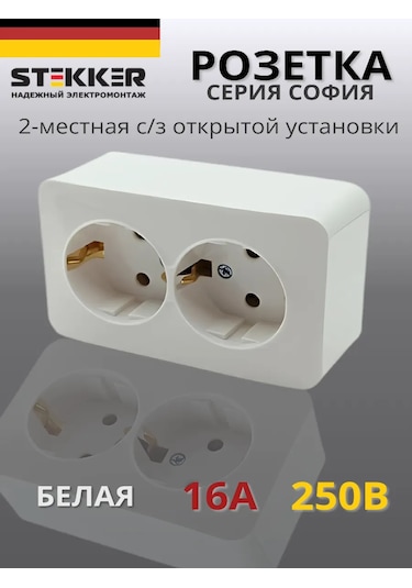 Stekker Topraklamalı Çift Priz 322155038 Sofia