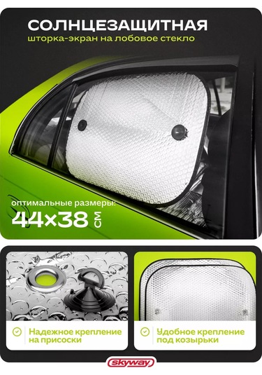 Skyway Araba İçin İki Güneşlik Perdesi 44x38cm 151278450