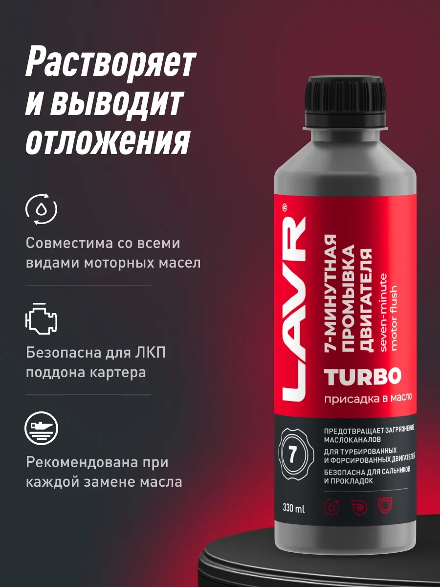 Lavr Motor Yağ Sistemi Yıkama 170626661