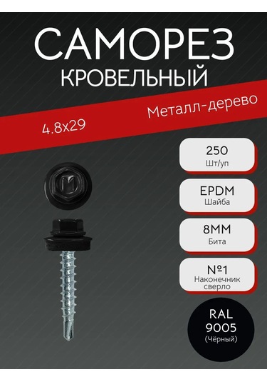 Daxmer Çatı Vidası 4.8x29 Ral 9005 Siyah 361105436 Diğer